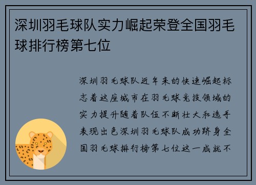 深圳羽毛球队实力崛起荣登全国羽毛球排行榜第七位